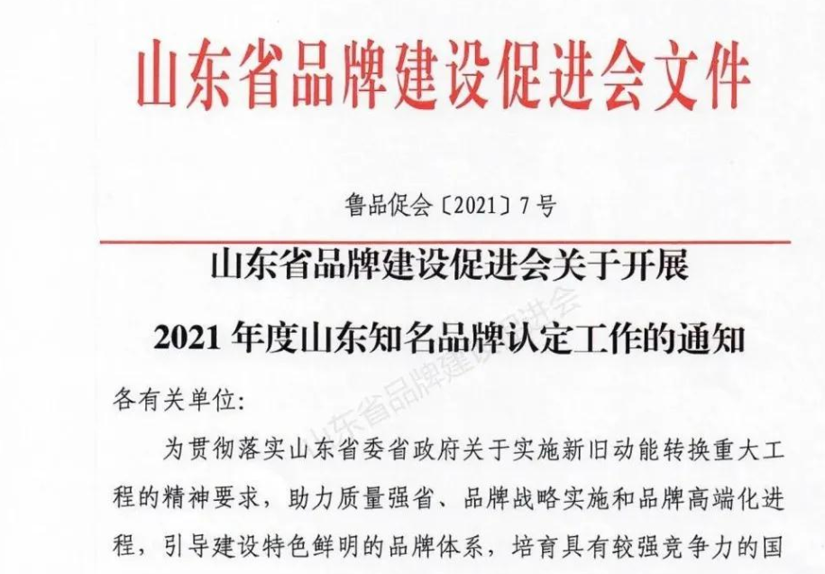 海博電氣企業(yè)、產(chǎn)品同獲“山東知名品牌”殊榮